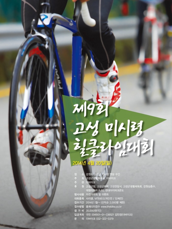 고성MTB 이미지