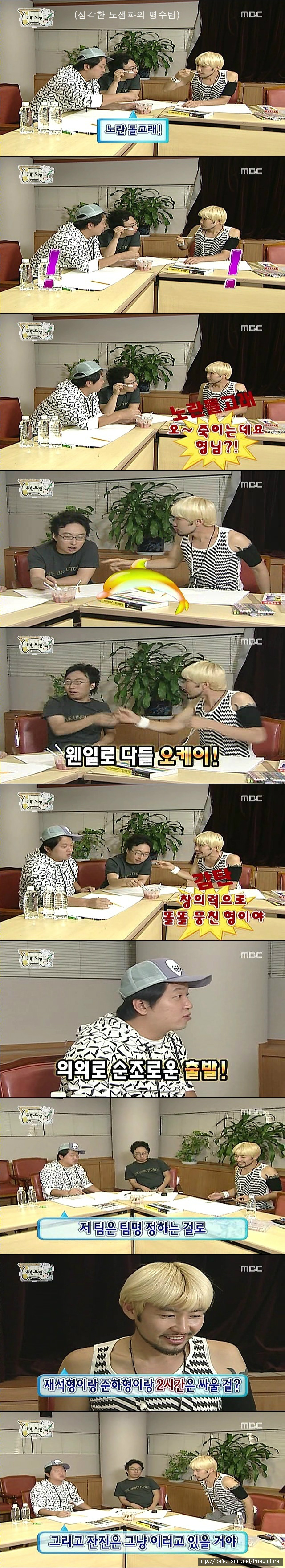 [무한도전] 팀 별 회의모습.jpg | 인스티즈