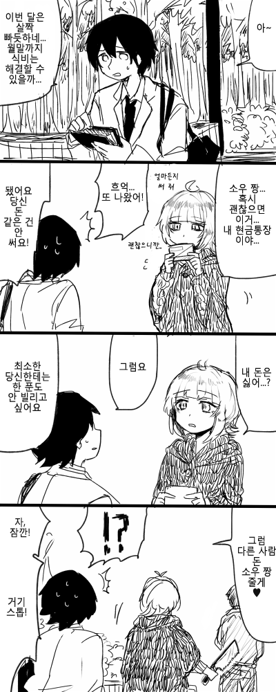 아침을여는 게이망가 | 인스티즈