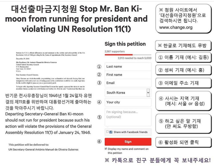 반기문의 대선출마를 막아달라고 UN에 청원하자 (776 needed to reach 10,000/될때까지 끌올 / 1분밖에 안걸려/ 완전간단) | 인스티즈