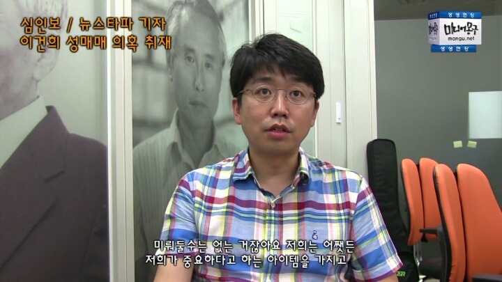 뉴스타파 기자의 이건희 성매매 의혹 보도에 대한 인터뷰 영상(캡쳐) | 인스티즈