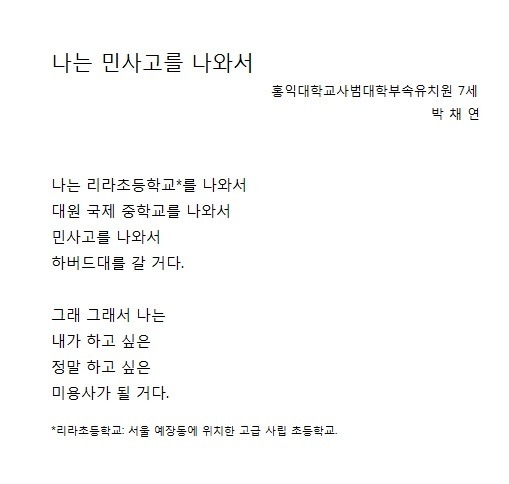 한 유치원생의 씁쓸한 동시 | 인스티즈