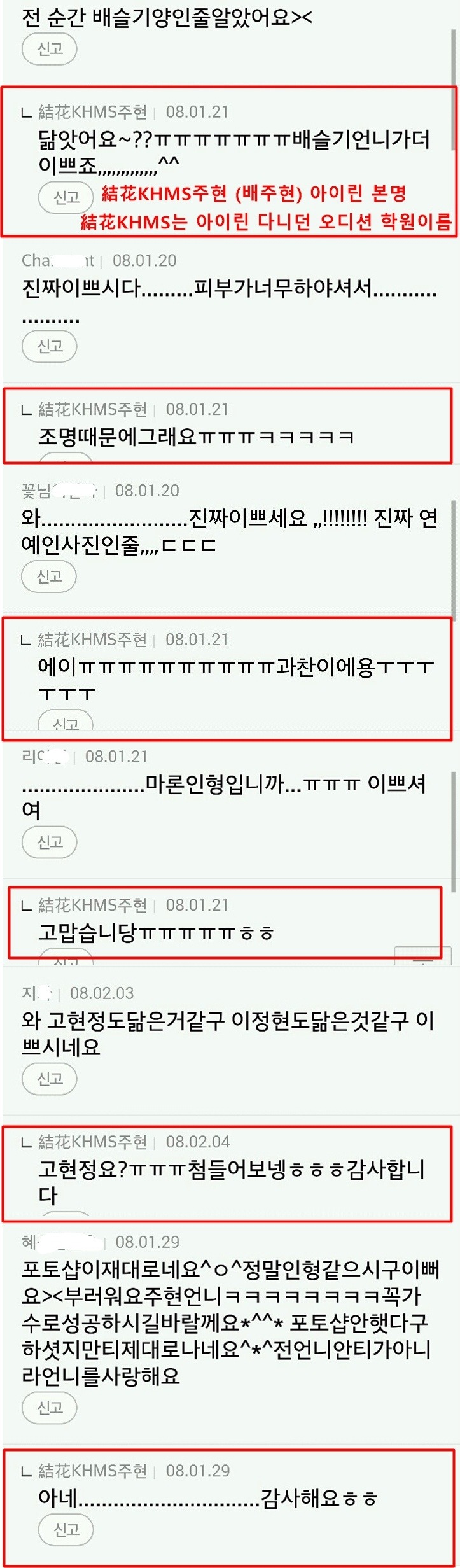 아이린 데뷔전 | 인스티즈
