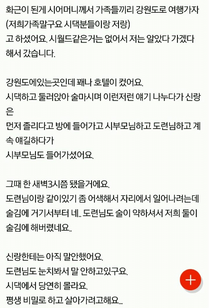 술김에 도련님이랑 해버렸어요 도와주세요 | 인스티즈