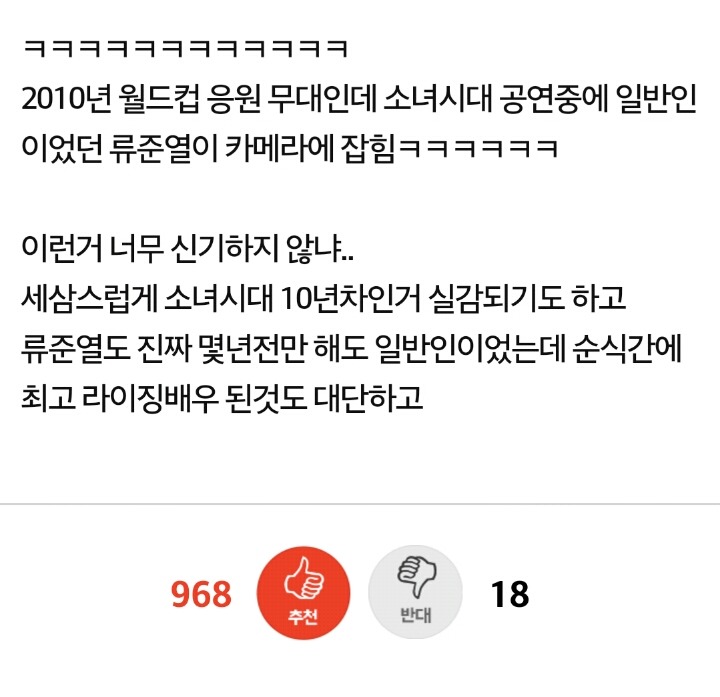 2010년 소시 공연중 류준열 | 인스티즈