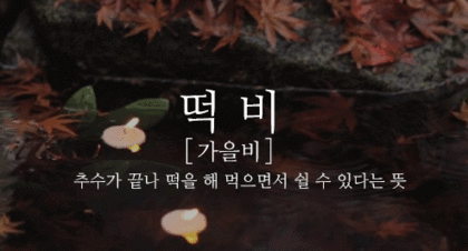 무더위에 지친 여시에게 내릴 비 골라보기.gif (우리나라 비의 의인화ver) + 소나기 추가 | 인스티즈