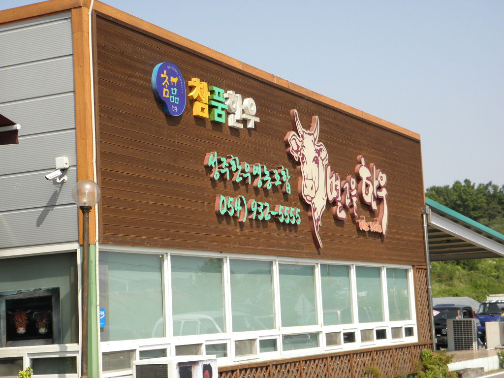 성주한우 이미지