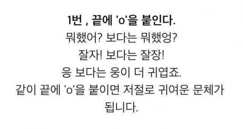 여자한테 인기얻는 7가지 말투.jpg | 인스티즈