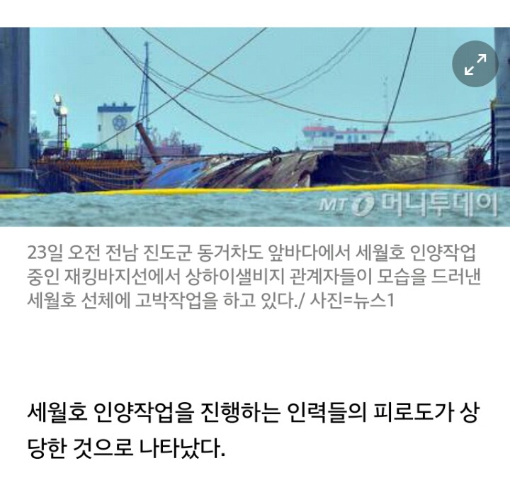 세월호 인양 잠수사 와 작업인력 근황 . jpg | 인스티즈