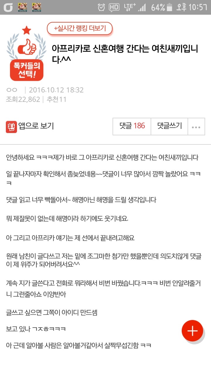 신혼여행을 아프리카로 간다는 여친 | 인스티즈