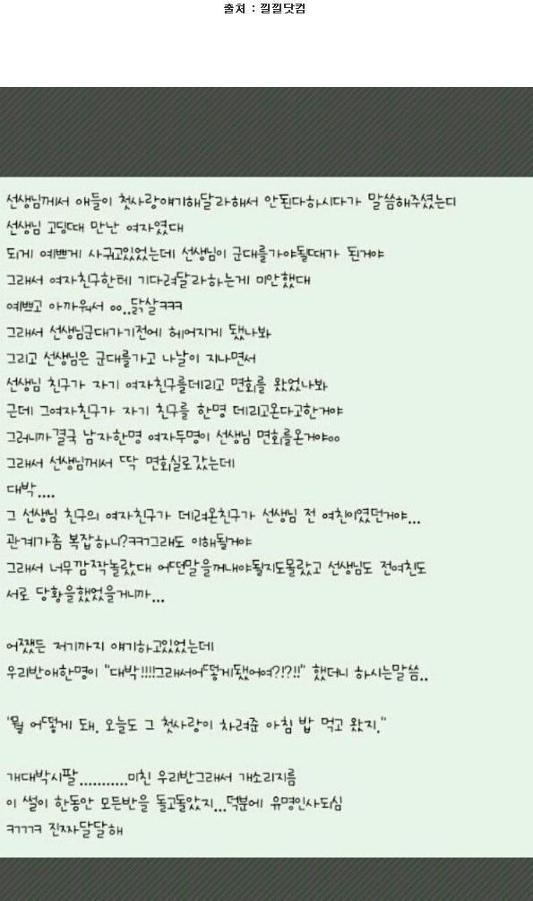 설레는 첫사랑 실화 | 인스티즈