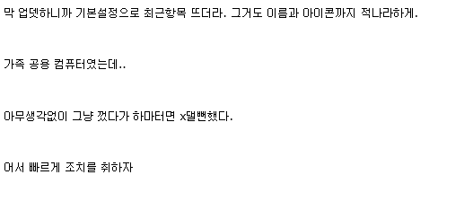 윈도우10 대란 때문에 다들 윈10 까시는데 이거 조심해야함.jpg | 인스티즈