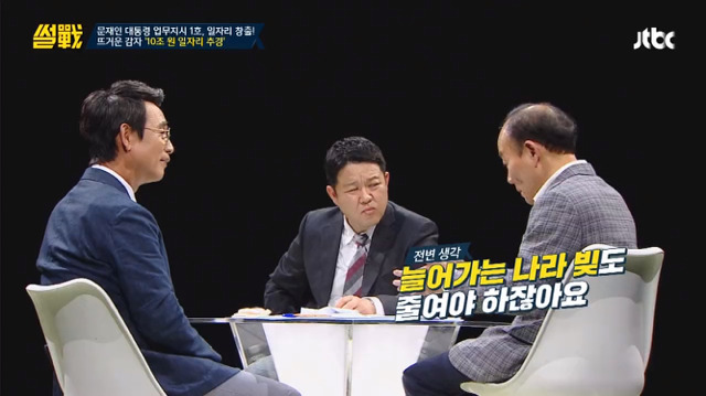 [썰전] 문재인 정부 추경 및 국채에 대한 언급 (사진 많음 주의) | 인스티즈
