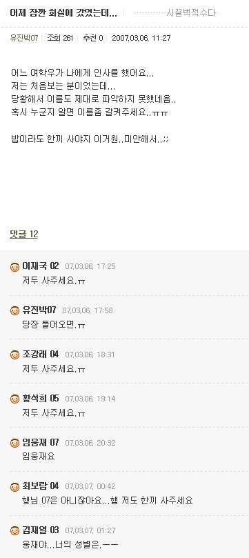 흔한 남자연예인의 파란만장한 대학생활 .txt | 인스티즈