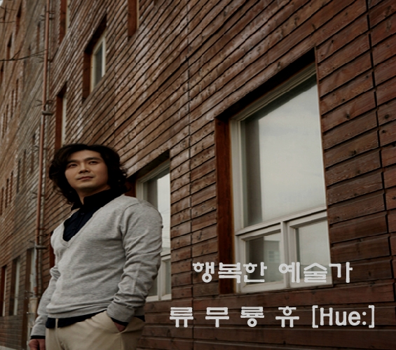휴(HUE) 이미지