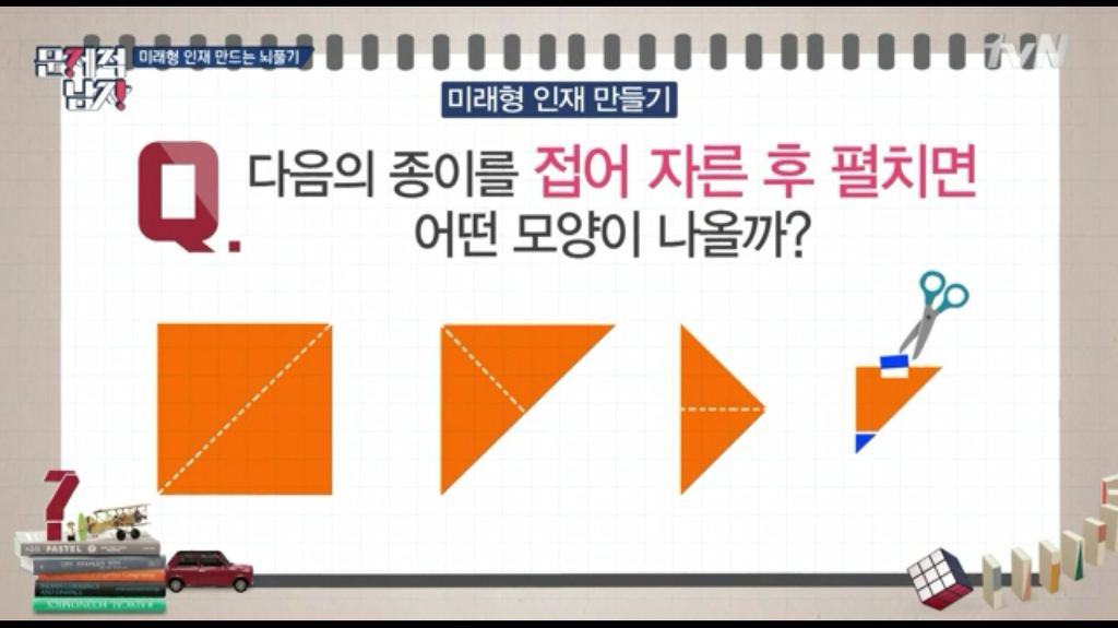 [문제적남자] 뇌풀기 문제 | 인스티즈