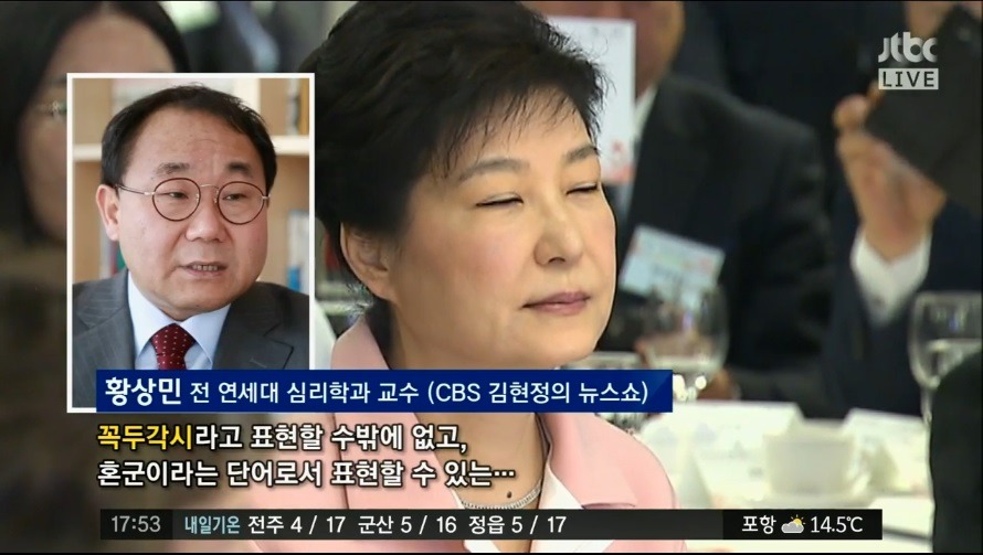 1년전 연세대 심리학과 교수가 말한 박근혜의 심리상태 | 인스티즈