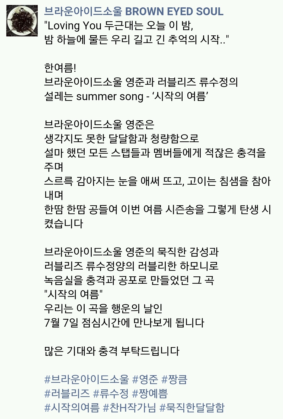 브라운 아이드 소울 영준 7월 7일 노래 발매 | 인스티즈