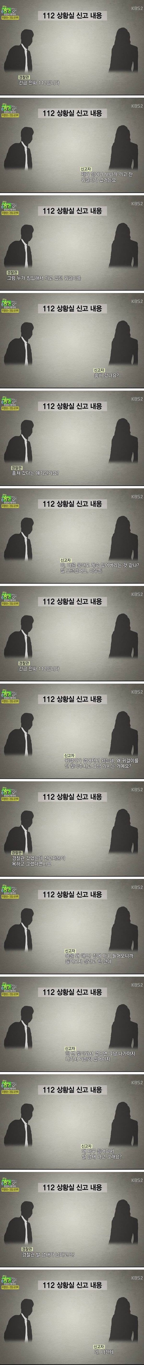 역대급 112 신고녀 | 인스티즈