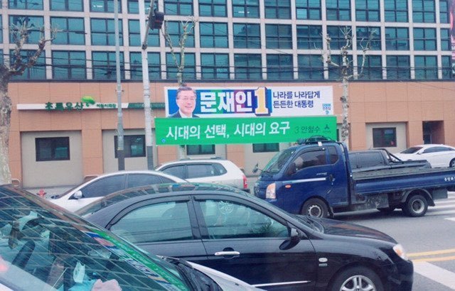 문재인 vs 안철수 현수막.jpg | 인스티즈