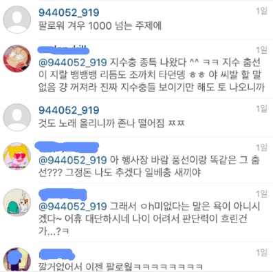 러블리즈 서지수 팬 인간극장 송이 인스타그램 또 테러 | 인스티즈