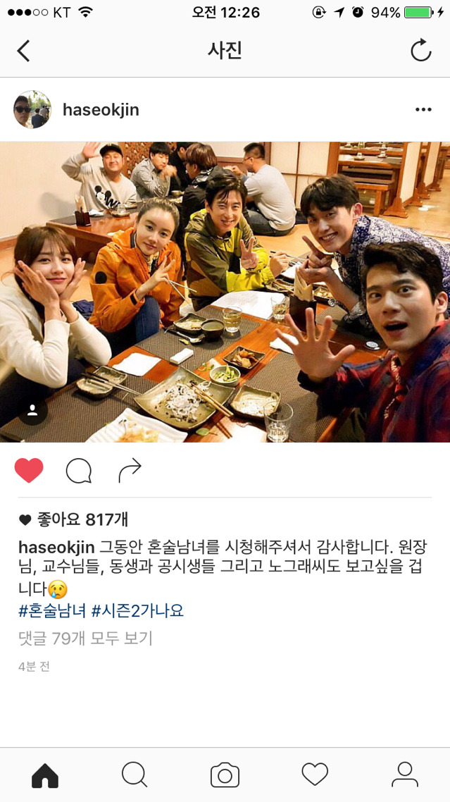 혼술남녀 마지막화 끝나고 하석진 인스타 | 인스티즈