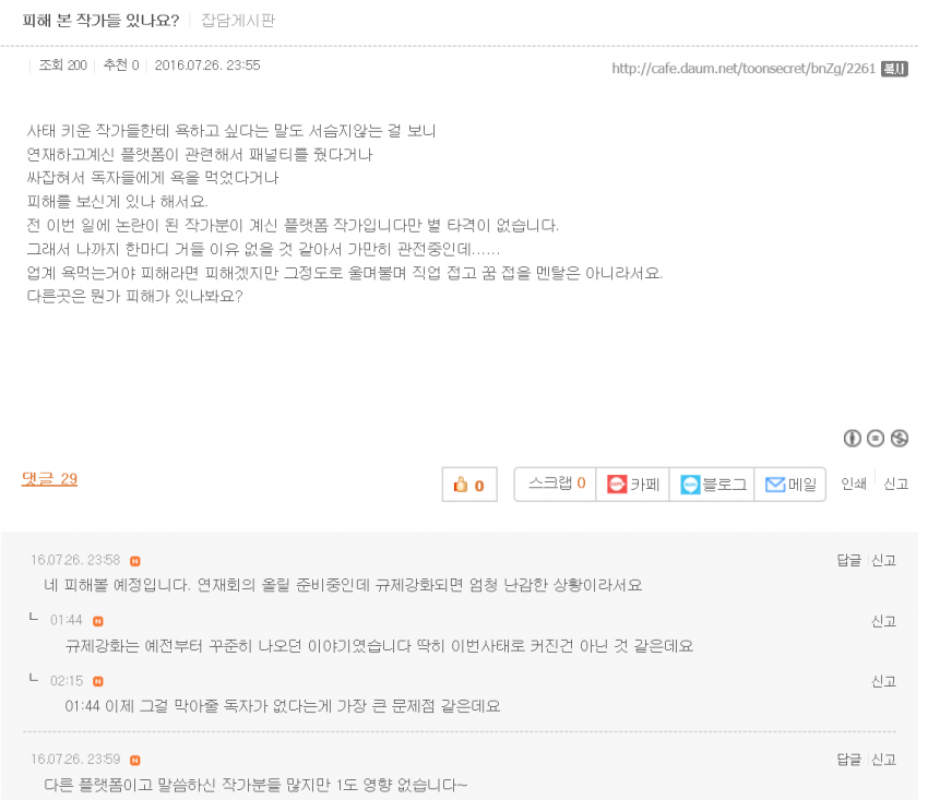 익명의 작가카페 | 인스티즈