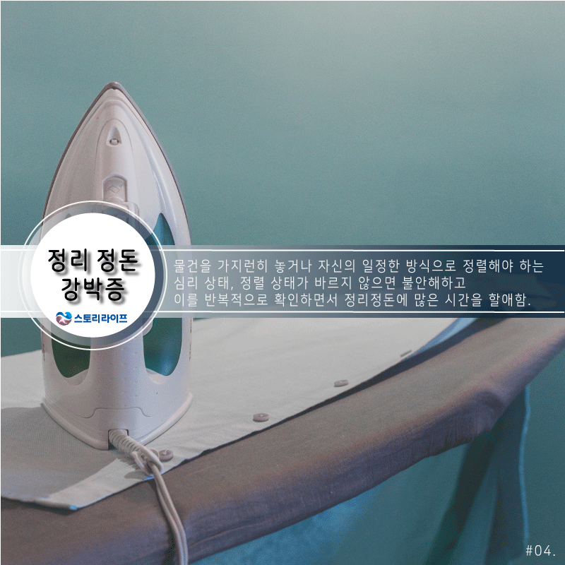 일상생활까지 지장을 주는 강박증 6가지 | 인스티즈
