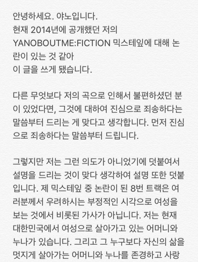 한 아이도루 믹스테잎의 가사 (기분나쁨주의) | 인스티즈