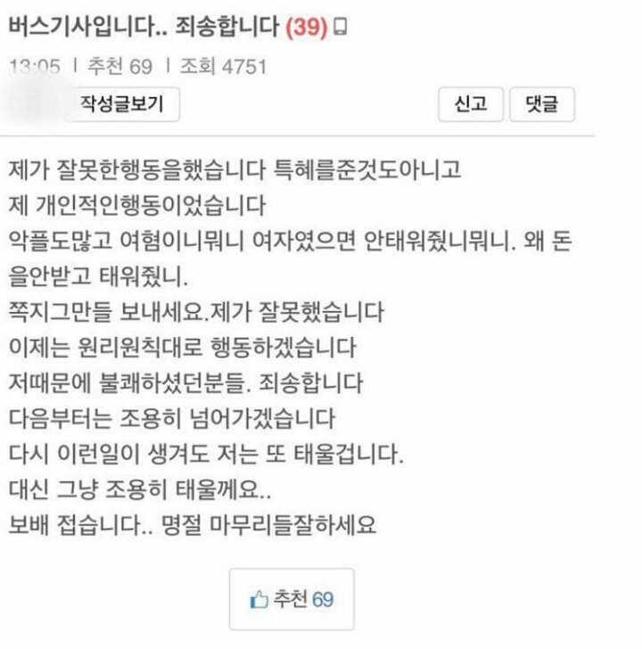 버스기사의 배려 그이후... | 인스티즈
