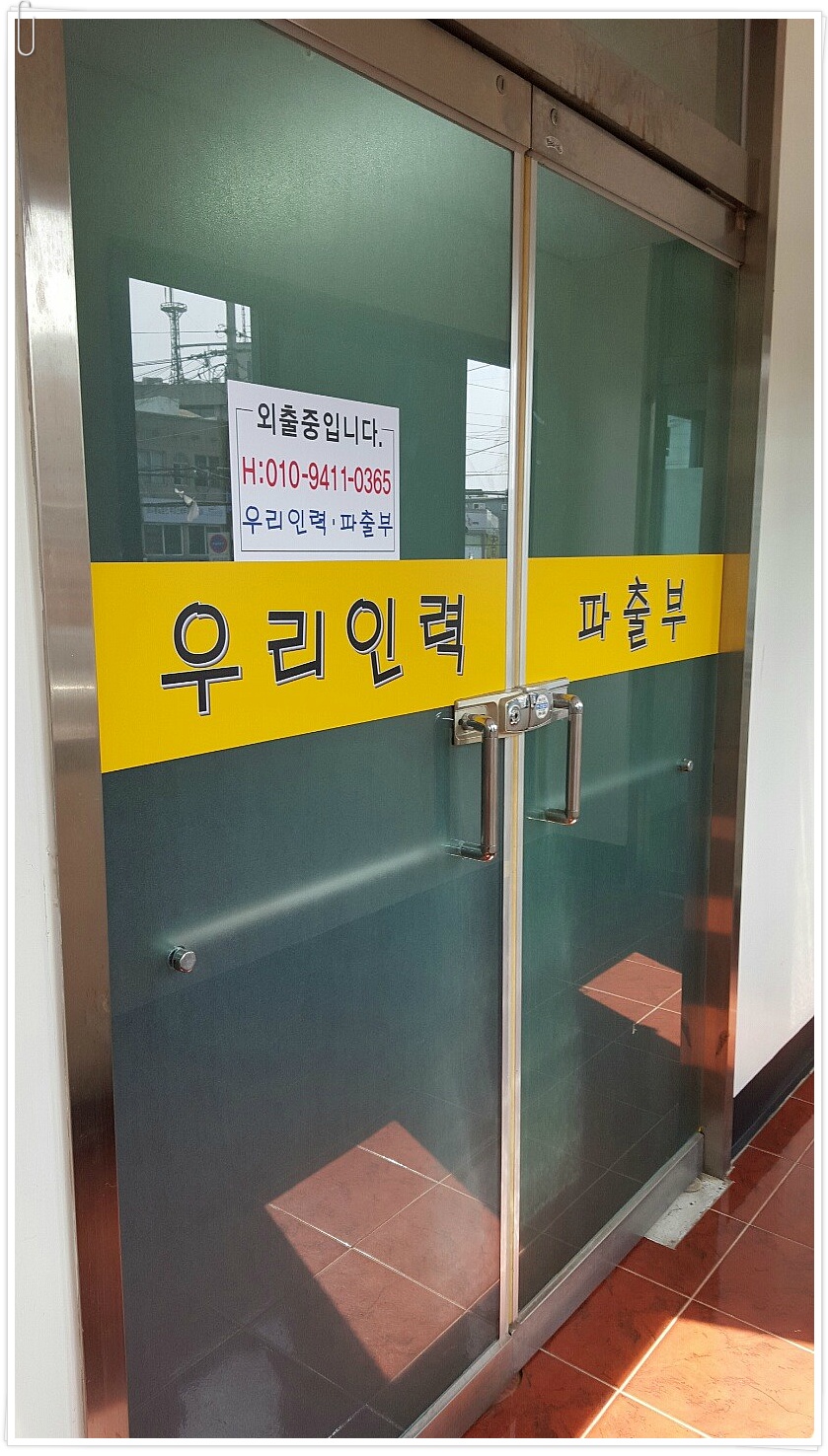 우리인력사무소 이미지