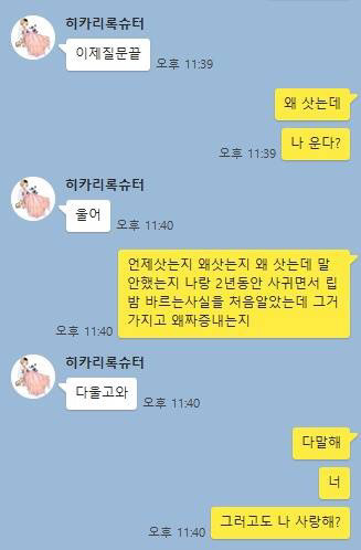 읽으면 정신이 이상해지는 것 같은 카톡 | 인스티즈
