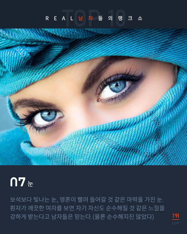 여성들의 매력부위 TOP10 | 인스티즈