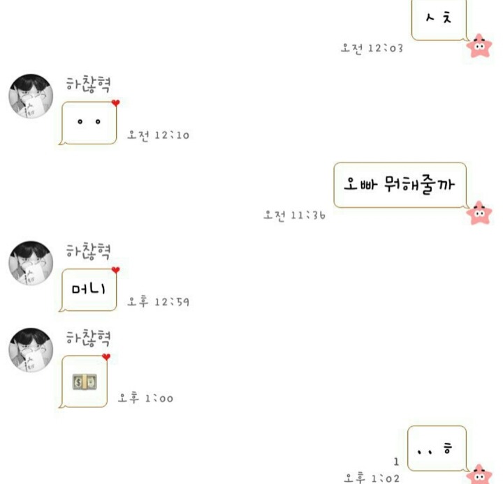 아이돌 카톡 모음 | 인스티즈