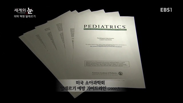 다큐 세계의 눈 - 의학 혁명 알레르기 | 인스티즈