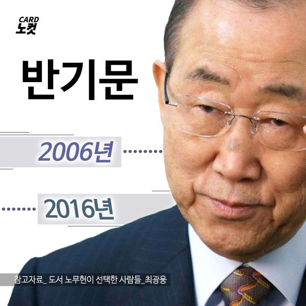 반기문의 인성.jpg | 인스티즈