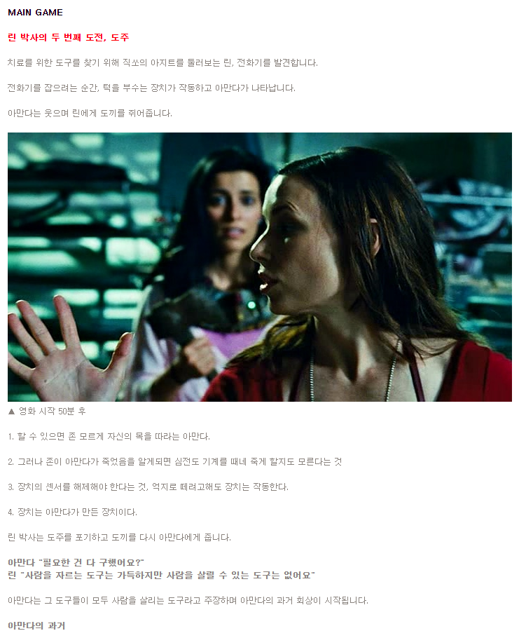 잔인성을 배제한 쏘우 3 | 인스티즈