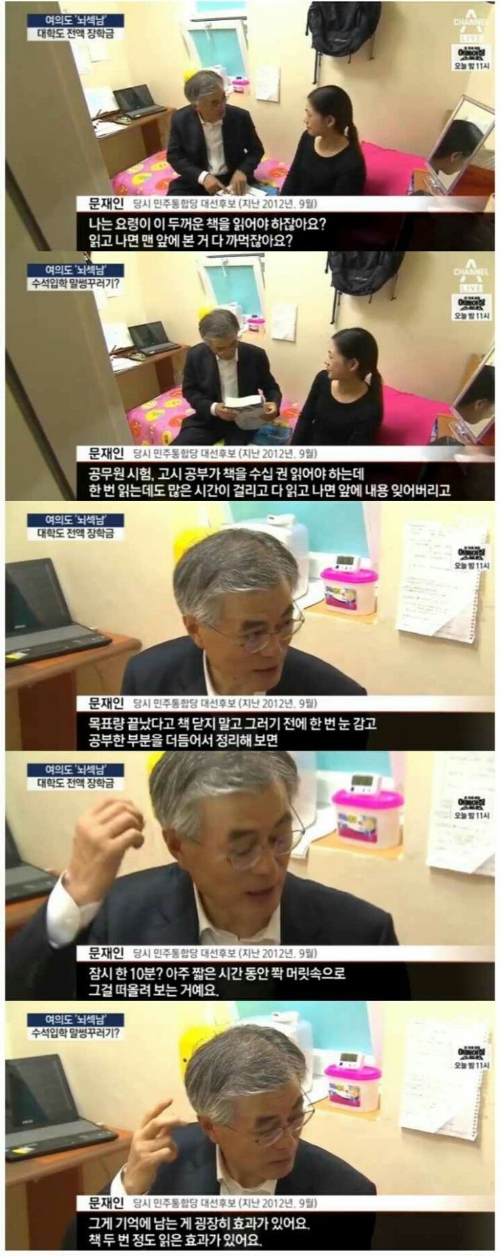 문재인의 공부법.jpg | 인스티즈