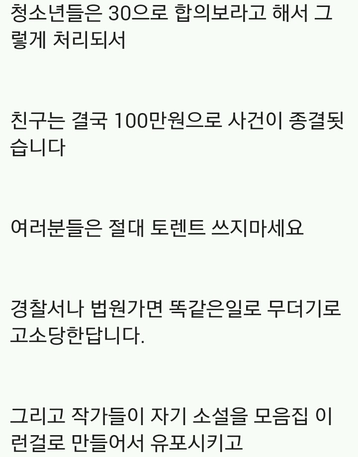 여러분들은 토렌트 쓰지 마세요 | 인스티즈