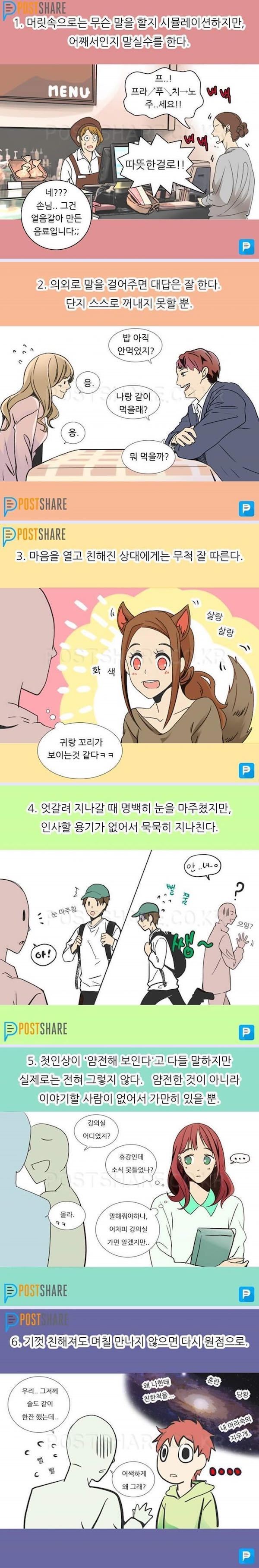 낯가림 심한 사람들 특징 | 인스티즈