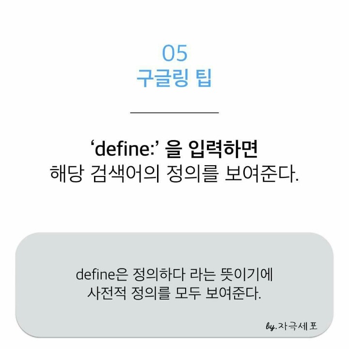 아는 사람만 안다는 구글링 검색 팁 12가지.jpg | 인스티즈