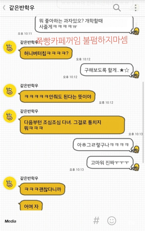 많은 여자들이 설레하는 카카오톡 말투 (feat. 막설렘) | 인스티즈