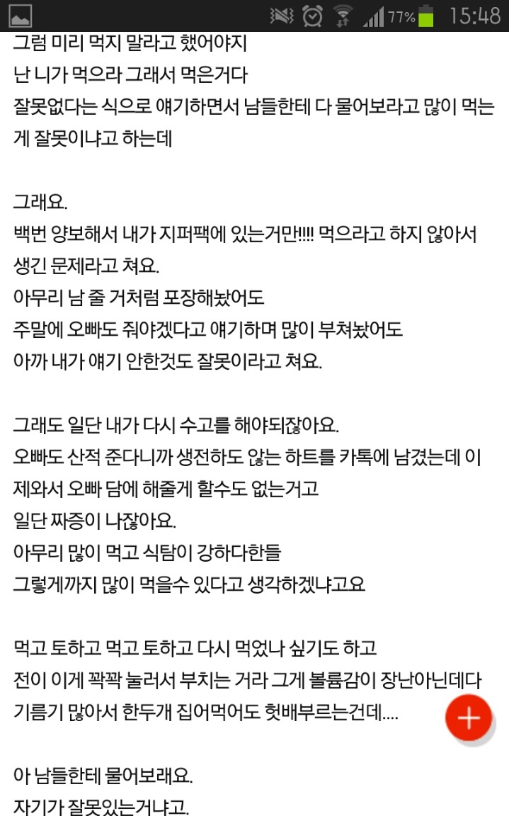 내용추가 (식탐)남자친구가 다른 사람들한테 물어보라네요 | 인스티즈