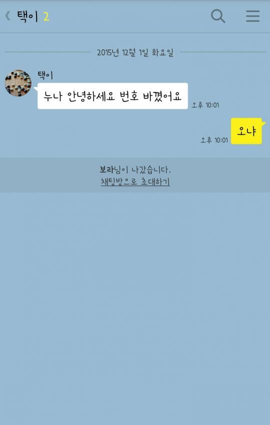 성보라가 카톡하는 법.jpg | 인스티즈