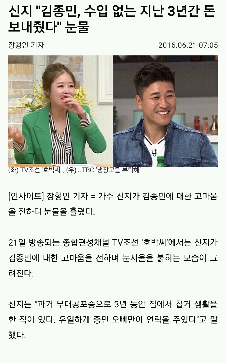 3년간 수입없던 신지에게 돈 보내준 김종민.jpg | 인스티즈