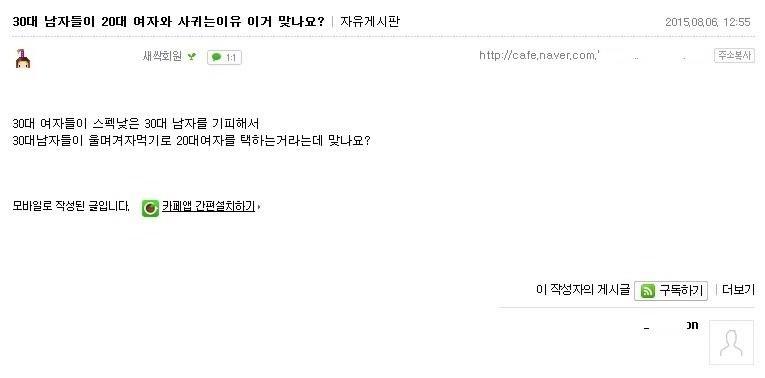 30대 남자가 20대 여자를 만나야 하는 이유 | 인스티즈