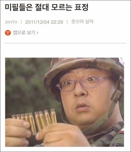 군필자는 다 아는 ~ 미필자는 긴가민가.jpg | 인스티즈