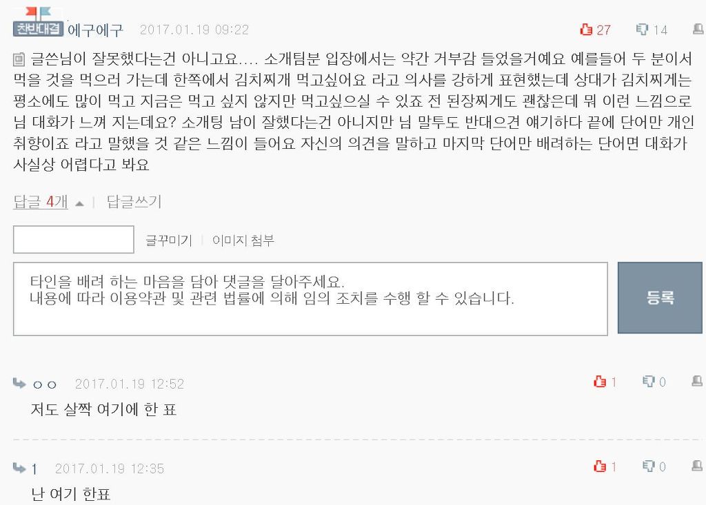추가) 소개팅에서 취향존중한다고 하고나서 제 의견 말하면 안되나요? | 인스티즈