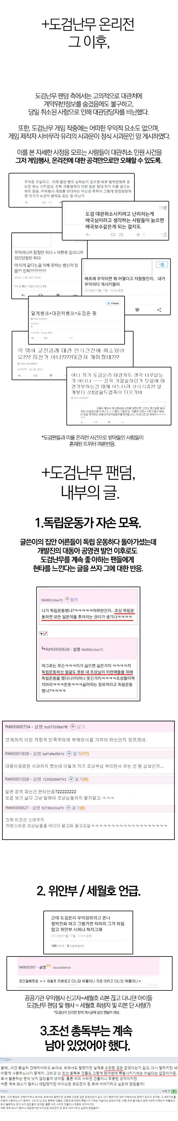 일본의 우익 만화, 게임 / 혐한 작가 리스트 | 인스티즈