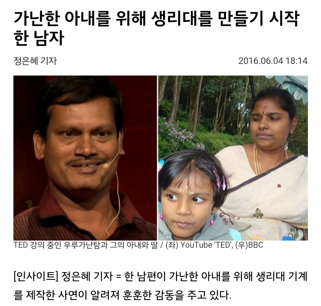 가난한 아내를 위해 생리대를 만들기 시작한 남자 | 인스티즈